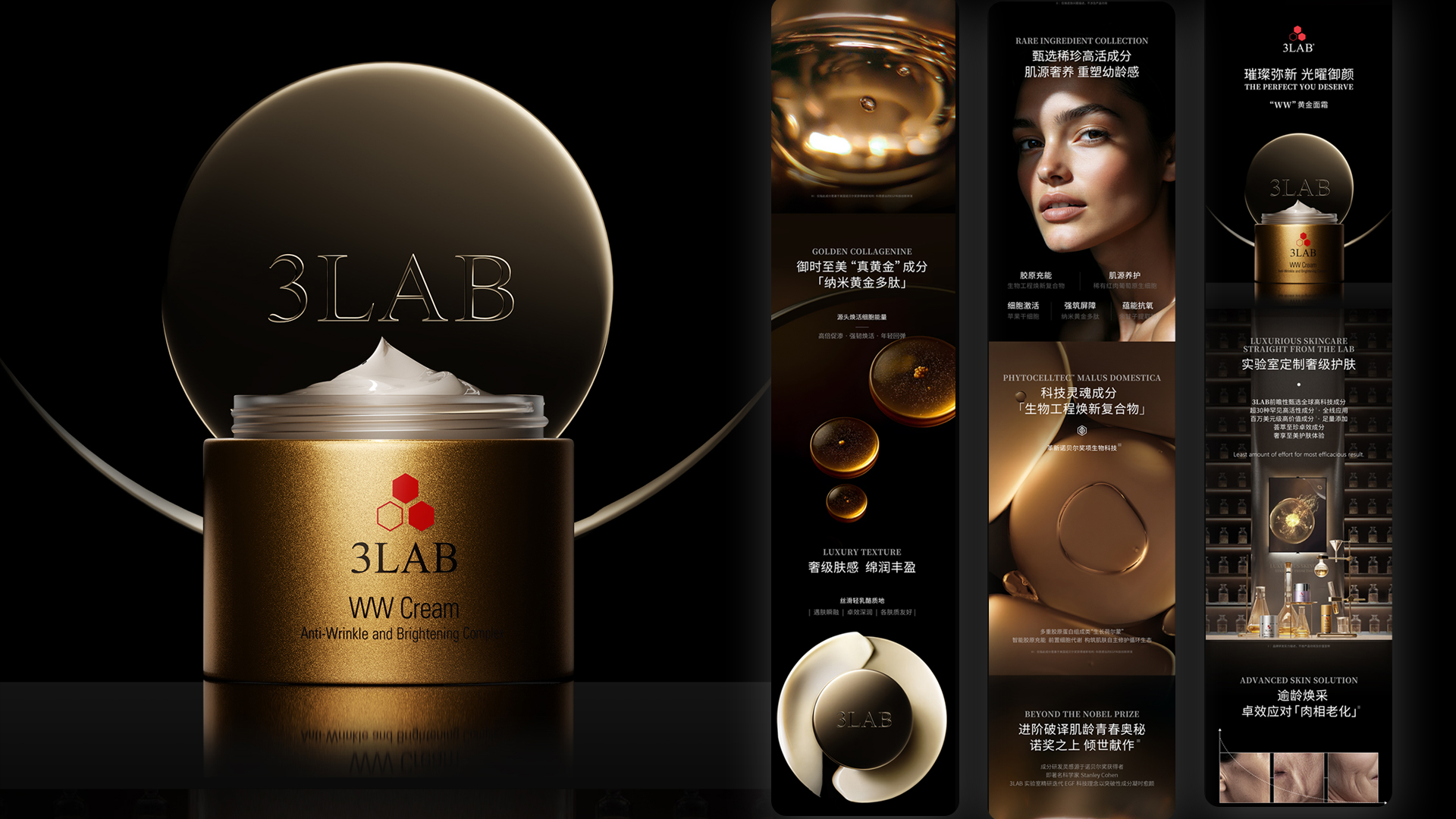 3LAB 产品详情视觉