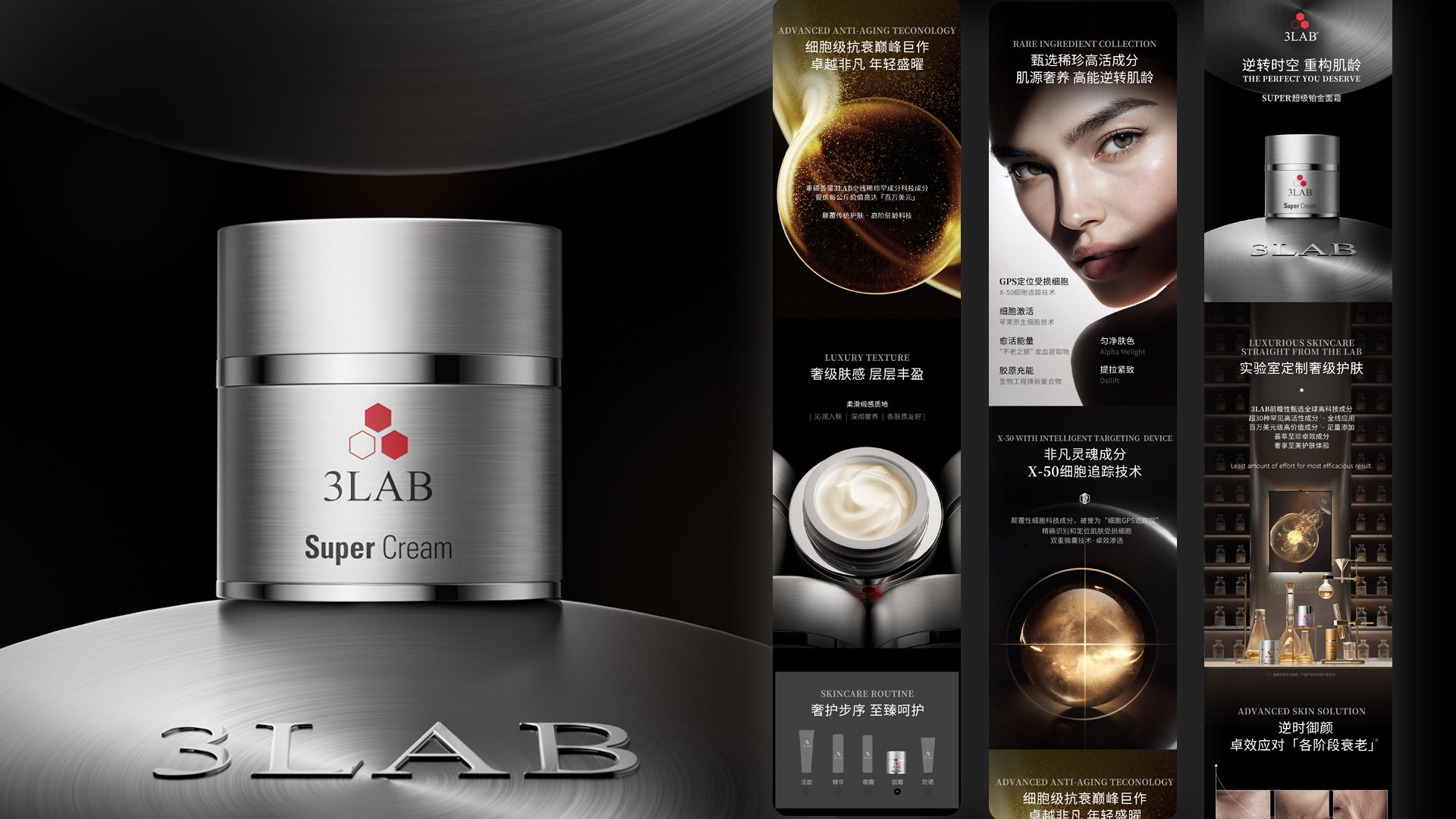 3LAB 产品视觉延展