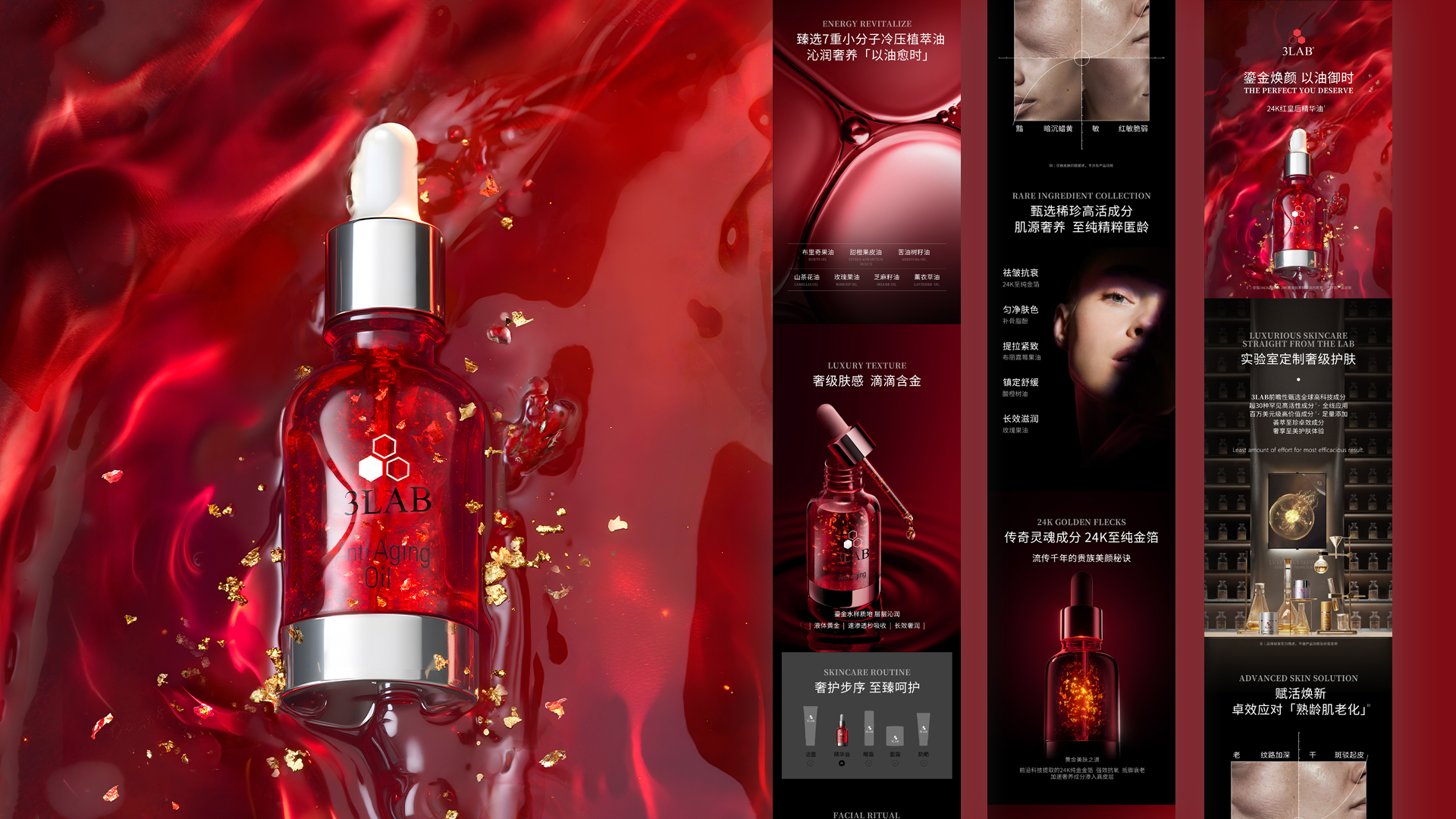 3LAB 护肤油视觉