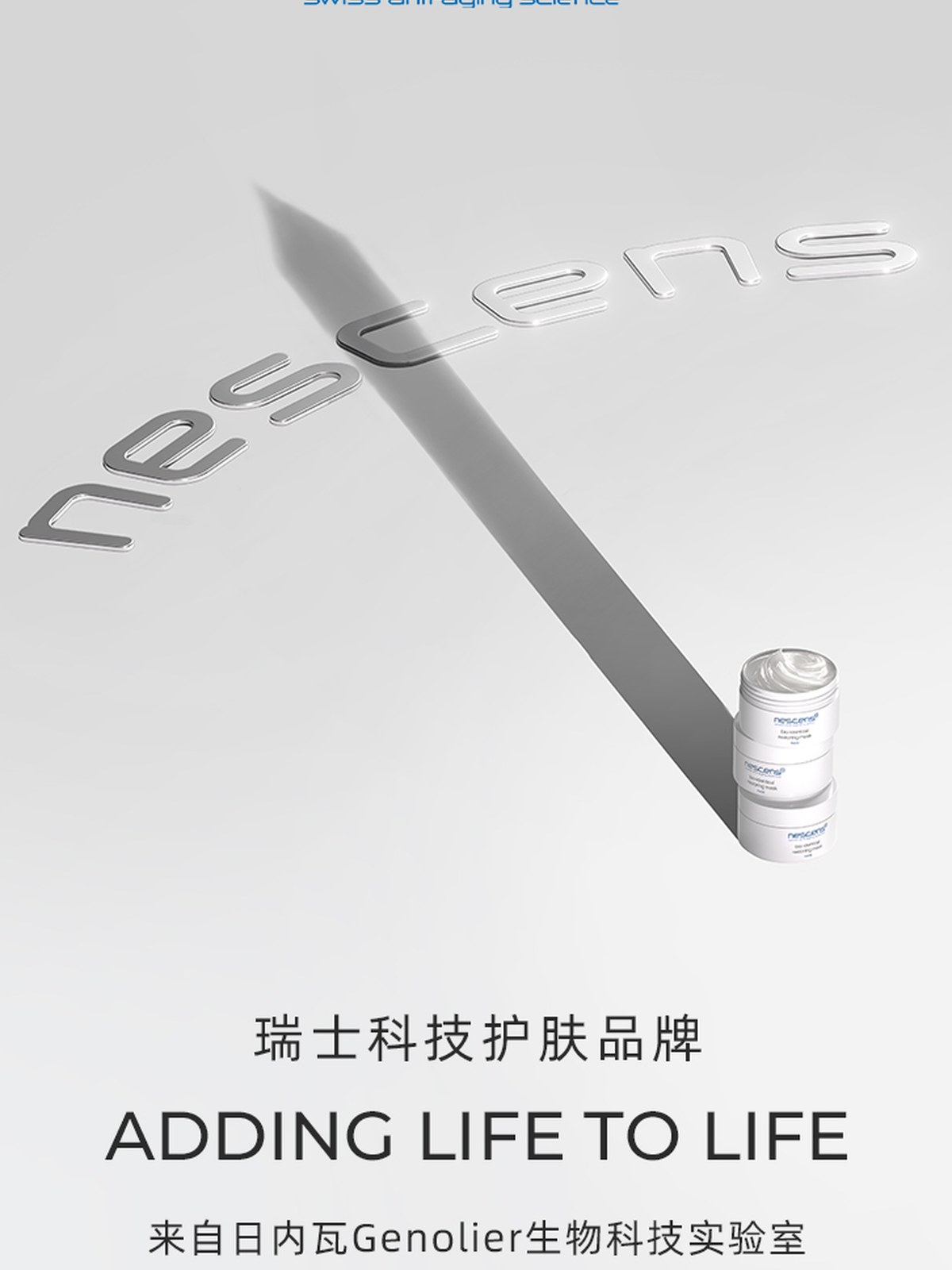 NESCENS 品牌线上视觉全案