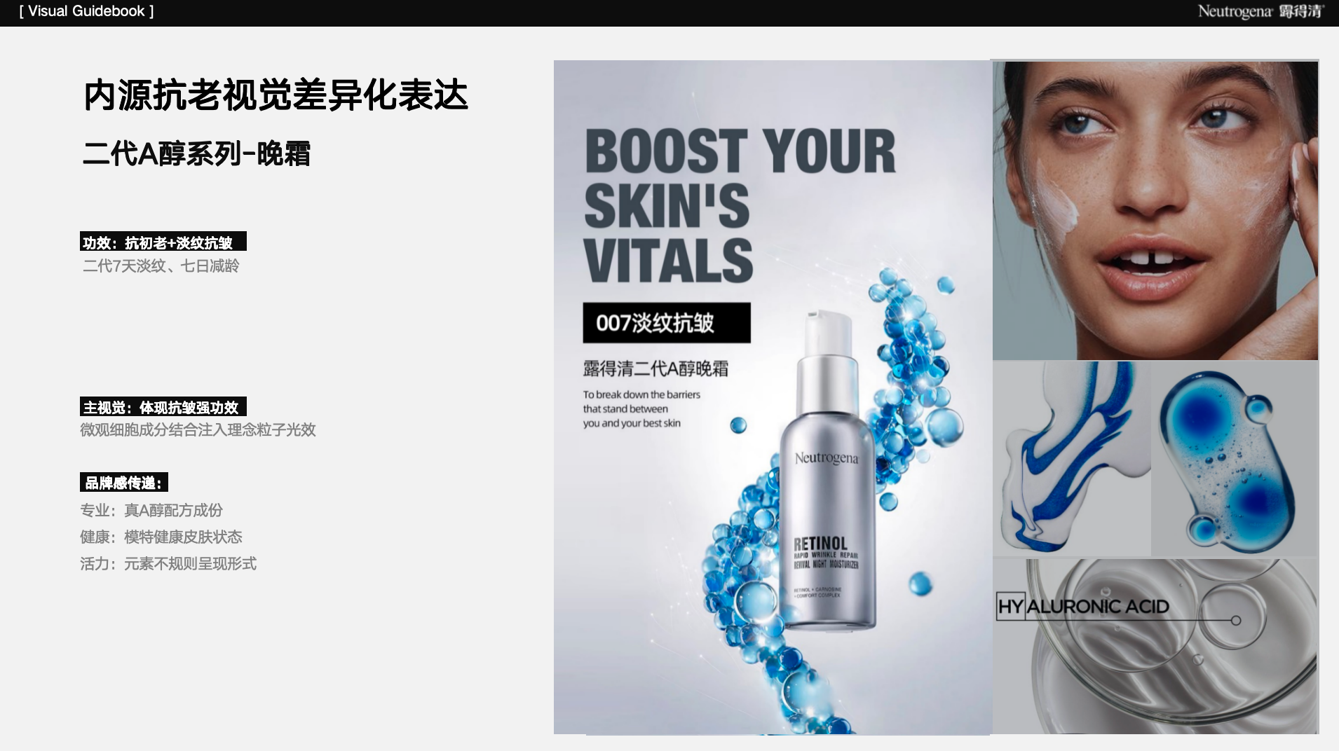 露得清视觉规范页面 02